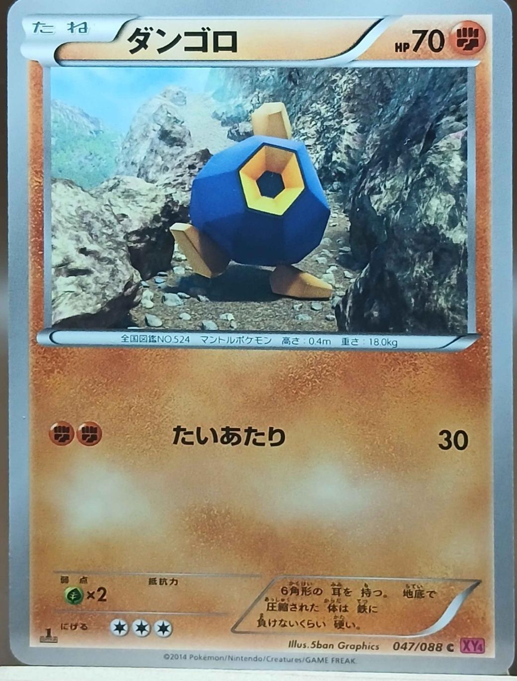 Roggenrola